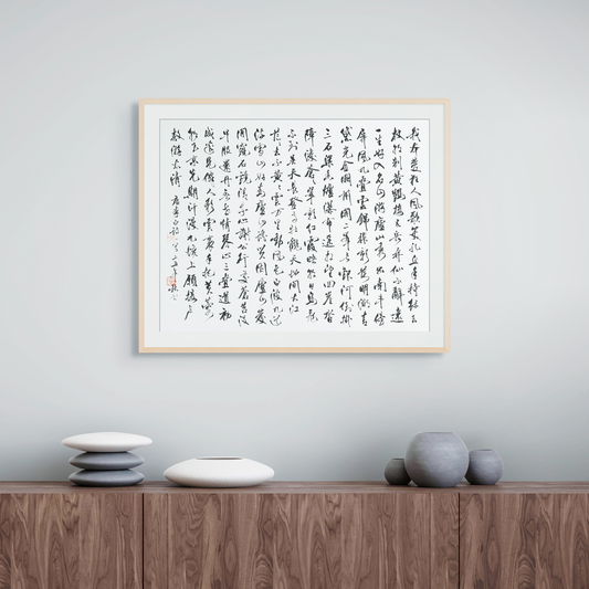"A Ballad of Mount Lu: For Censor Lu Xuzhou" by Li Bai - Limited Edition Giclée Print on Bamboo Paper