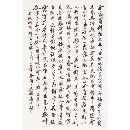 "Returning Home · Preface" by Tao Yuanming - Limited Edition Giclée Print on Bamboo Paper (Ver. 2)