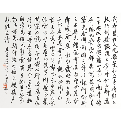 "A Ballad of Mount Lu: For Censor Lu Xuzhou" by Li Bai - Limited Edition Giclée Print on Bamboo Paper