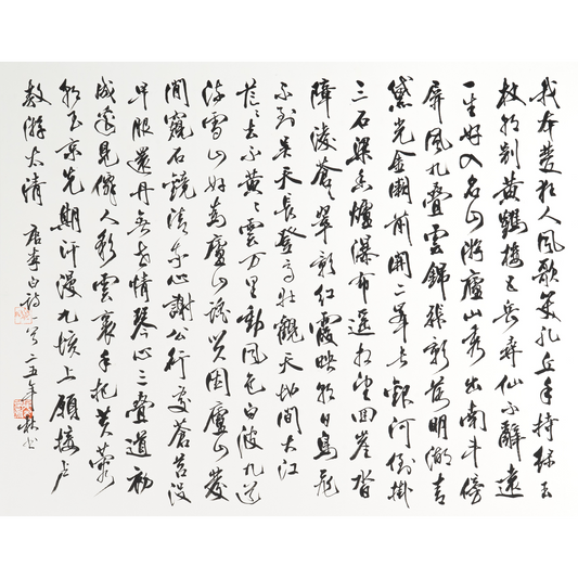 "A Ballad of Mount Lu: For Censor Lu Xuzhou" by Li Bai - Limited Edition Giclée Print on Bamboo Paper