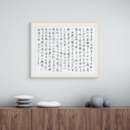 "A Ballad of Mount Lu: For Censor Lu Xuzhou" by Li Bai - Limited Edition Giclée Print on Bamboo Paper